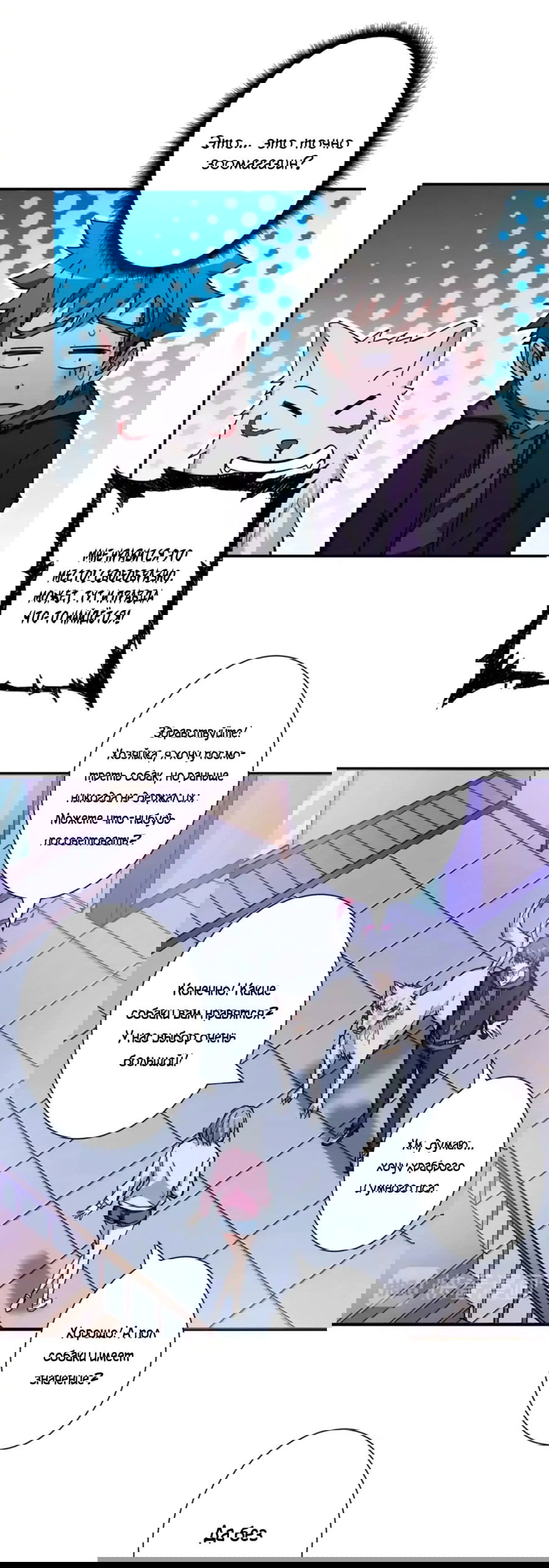 Манга Убийца Богов - Глава 66 Страница 2