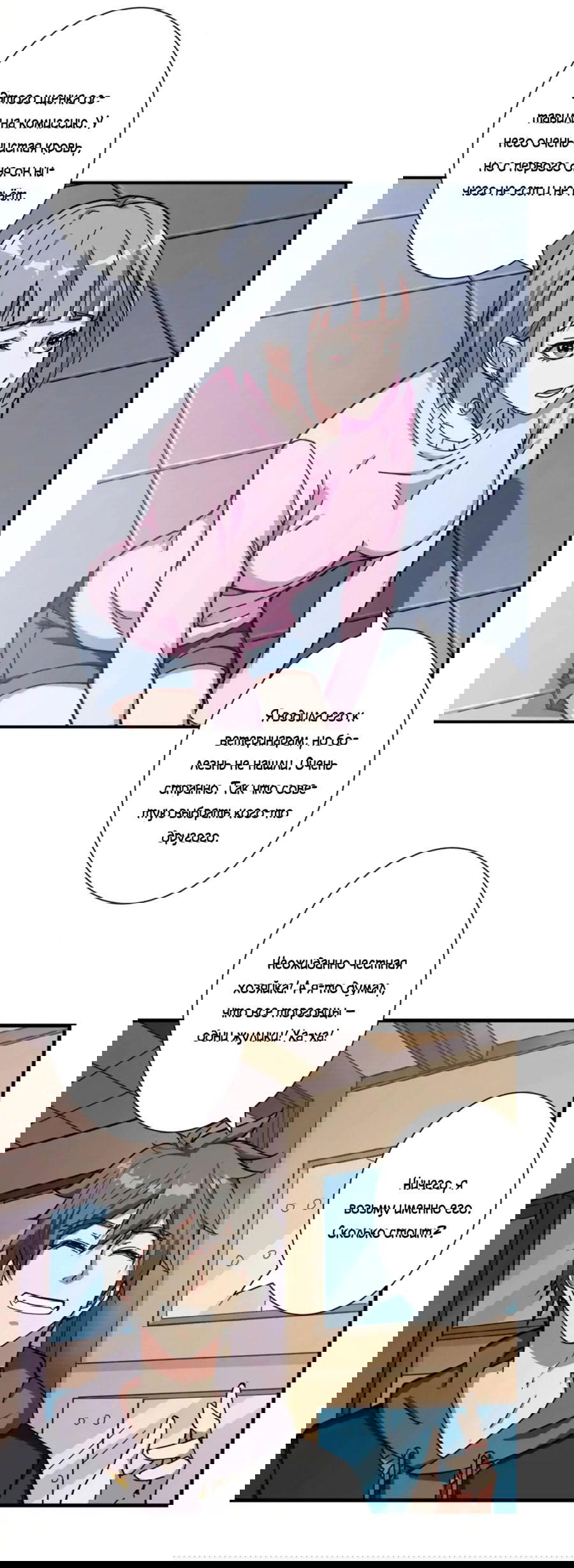 Манга Убийца Богов - Глава 66 Страница 19