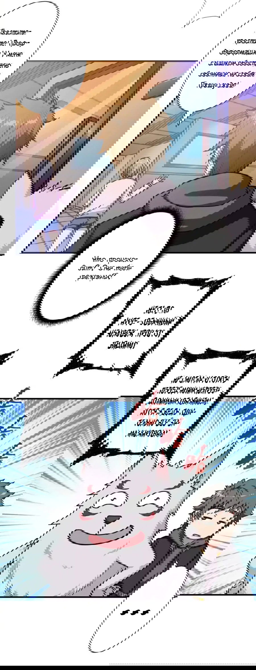 Манга Убийца Богов - Глава 66 Страница 5