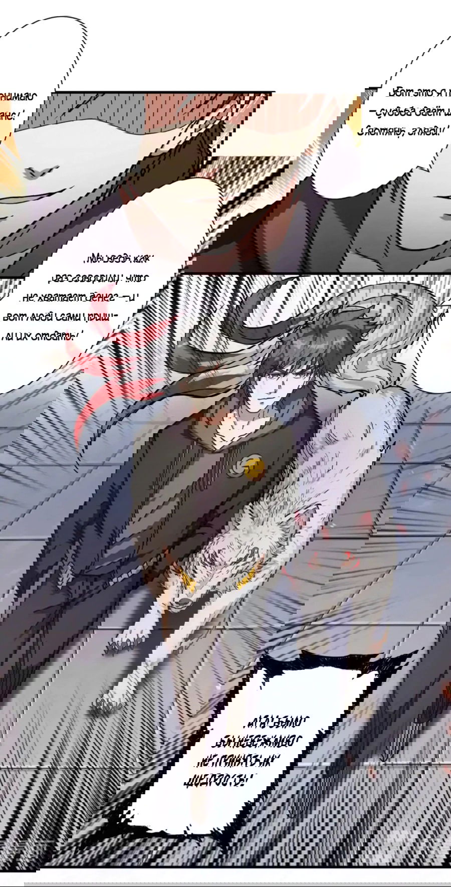 Манга Убийца Богов - Глава 66 Страница 26