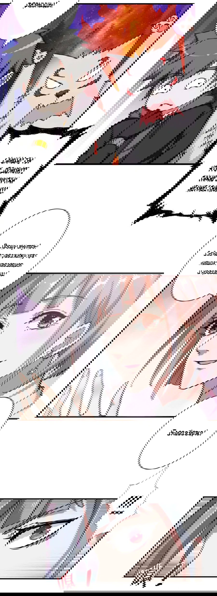 Манга Убийца Богов - Глава 66 Страница 3