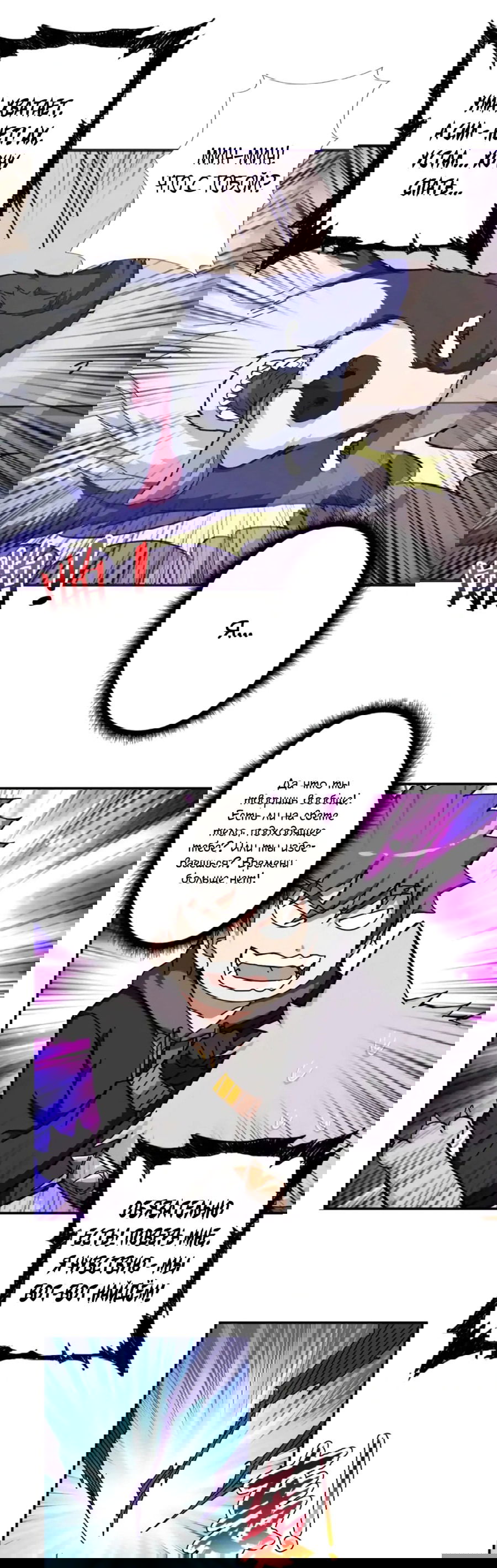 Манга Убийца Богов - Глава 66 Страница 10