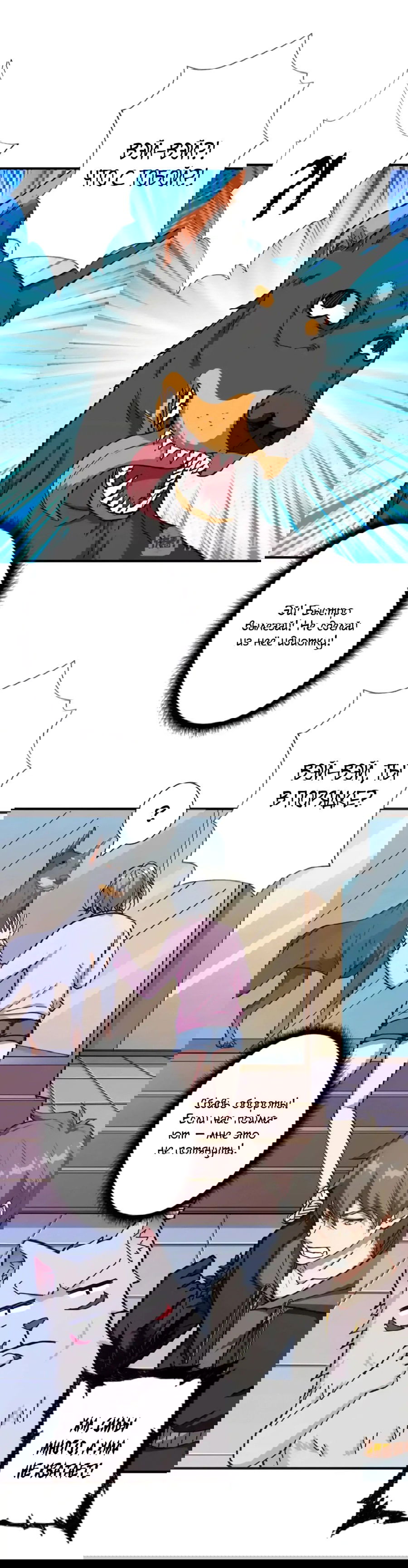 Манга Убийца Богов - Глава 66 Страница 8