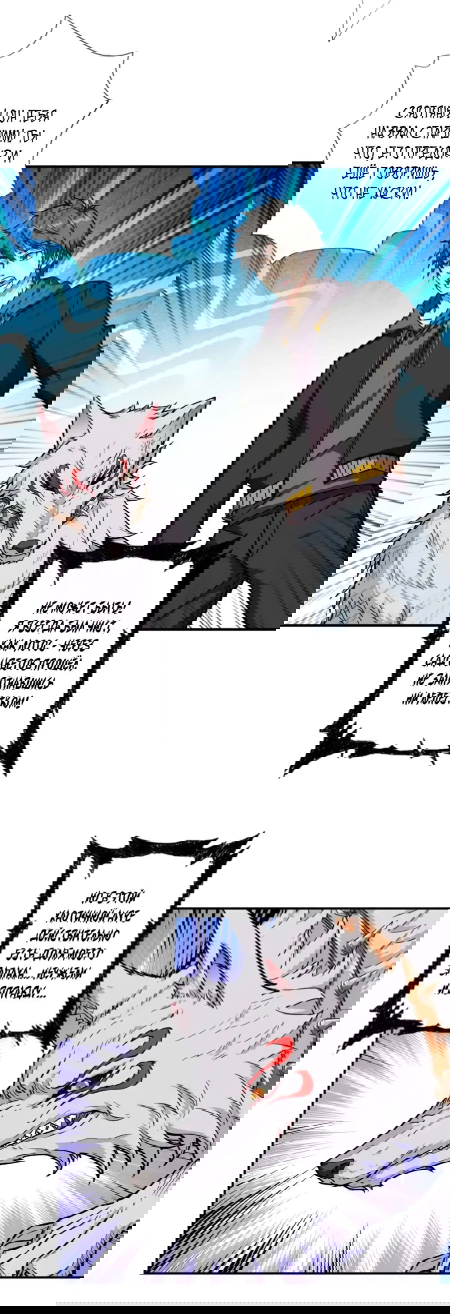 Манга Убийца Богов - Глава 66 Страница 14