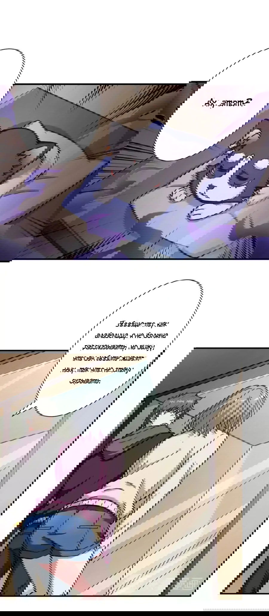 Манга Убийца Богов - Глава 66 Страница 18