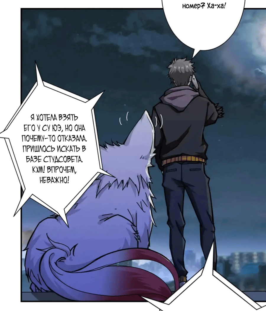 Манга Убийца Богов - Глава 65 Страница 16