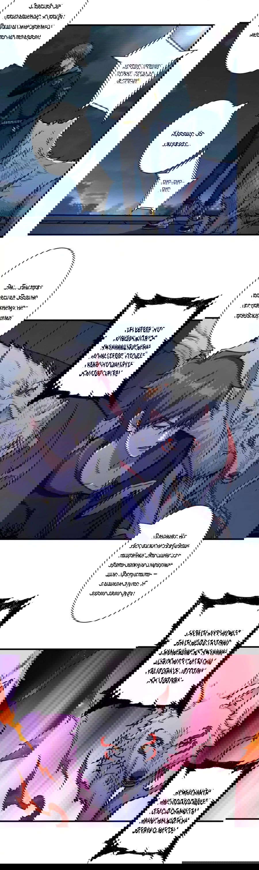 Манга Убийца Богов - Глава 65 Страница 18