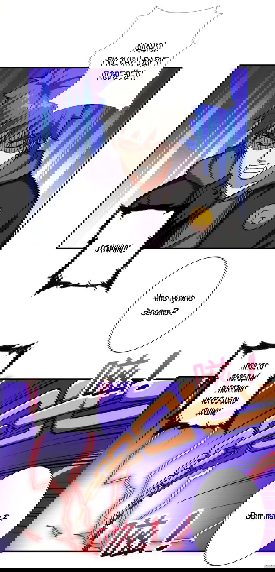 Манга Убийца Богов - Глава 65 Страница 9