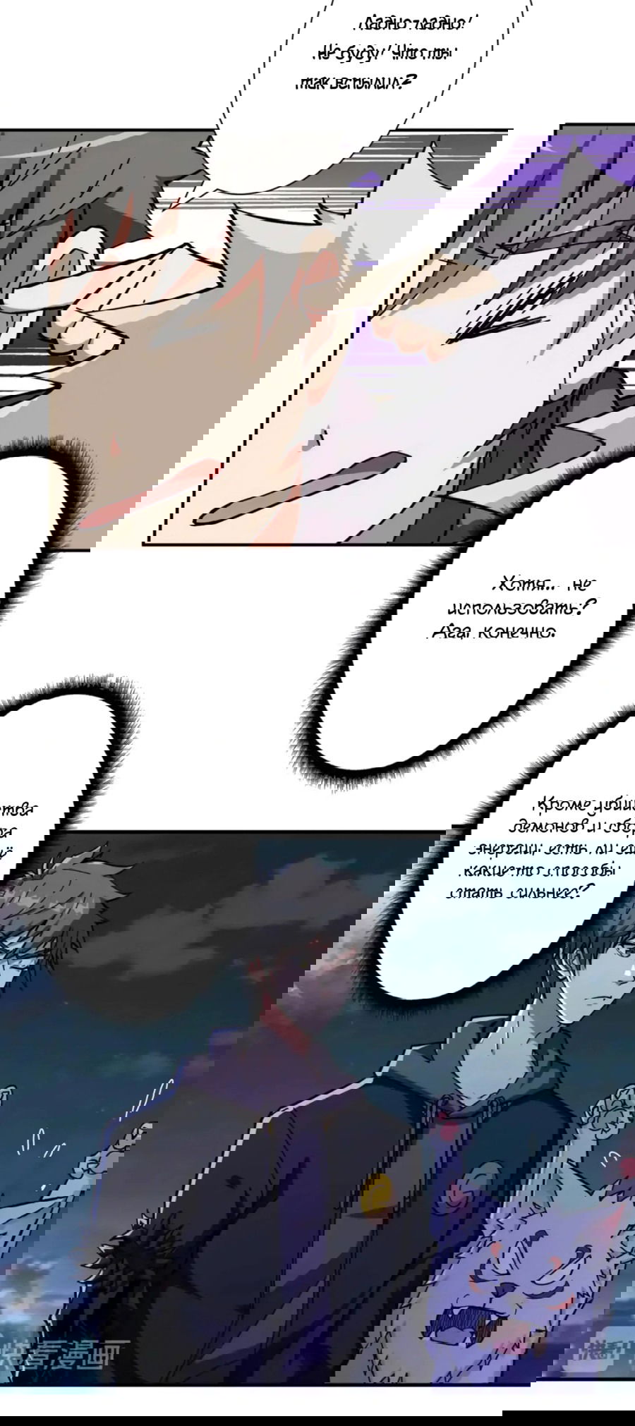 Манга Убийца Богов - Глава 65 Страница 5