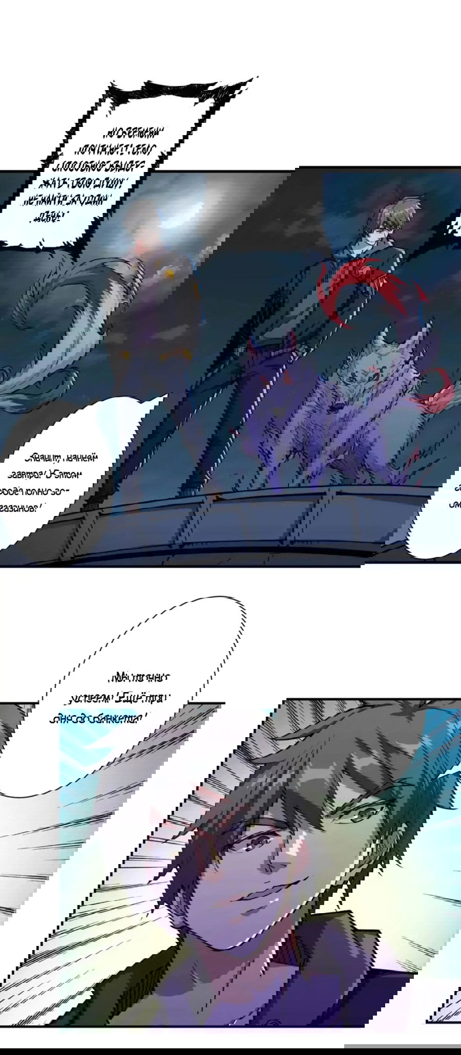 Манга Убийца Богов - Глава 65 Страница 19