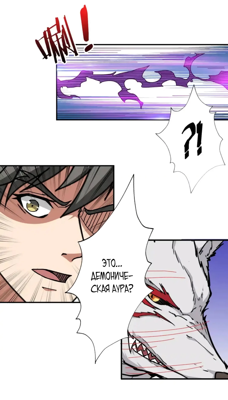 Манга Убийца Богов - Глава 65 Страница 23