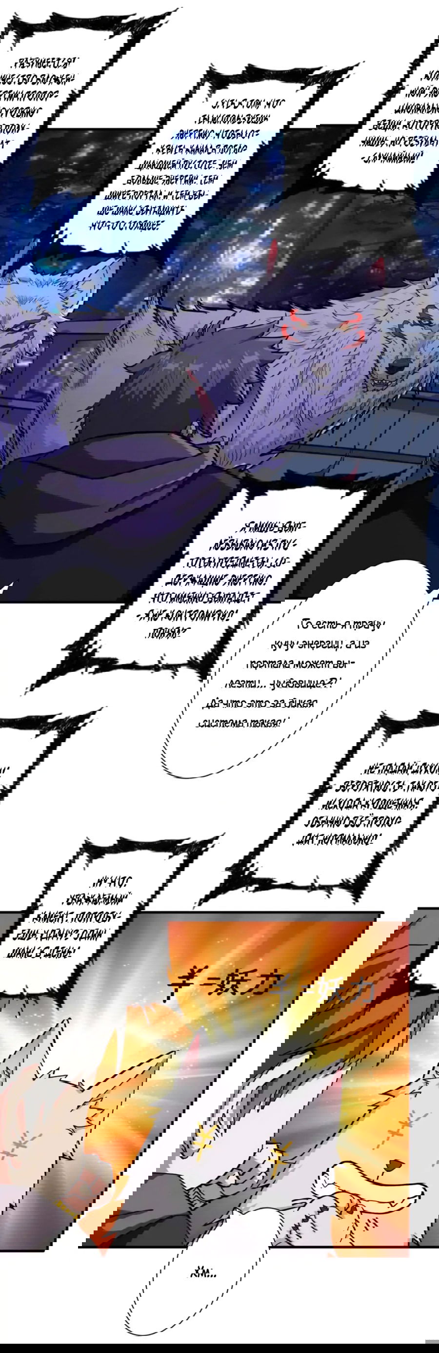 Манга Убийца Богов - Глава 65 Страница 8