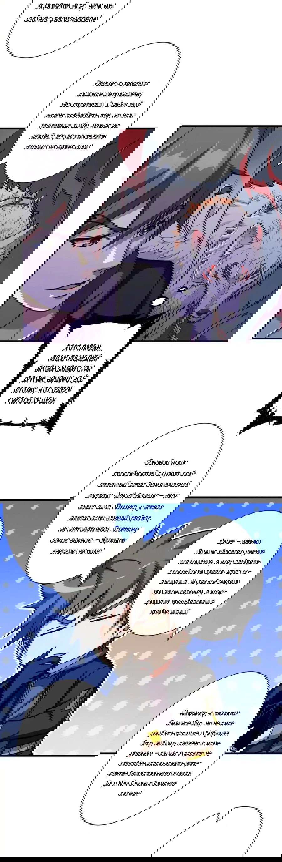 Манга Убийца Богов - Глава 65 Страница 3