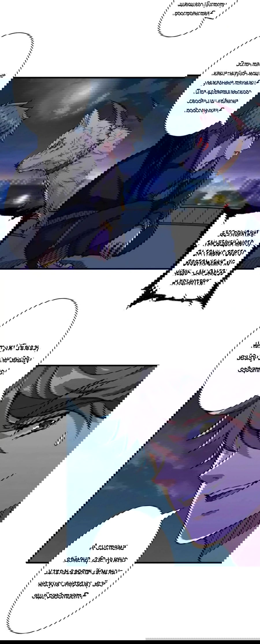 Манга Убийца Богов - Глава 65 Страница 7