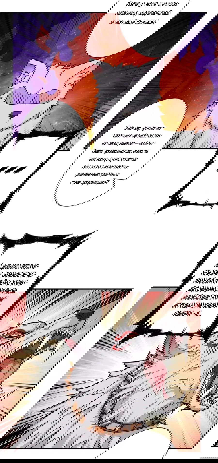 Манга Убийца Богов - Глава 65 Страница 4