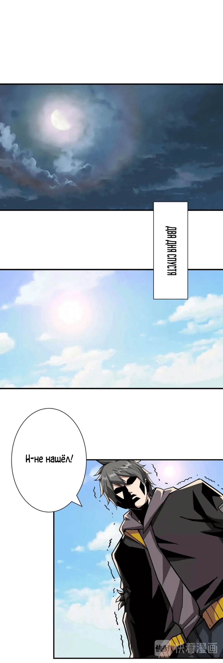 Манга Убийца Богов - Глава 65 Страница 20