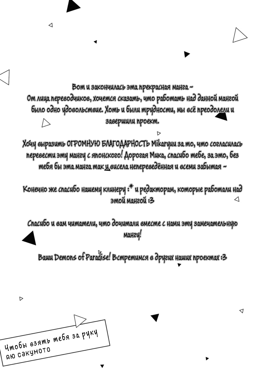 Манга Чтобы взять тебя за руку - Глава 6 Страница 17