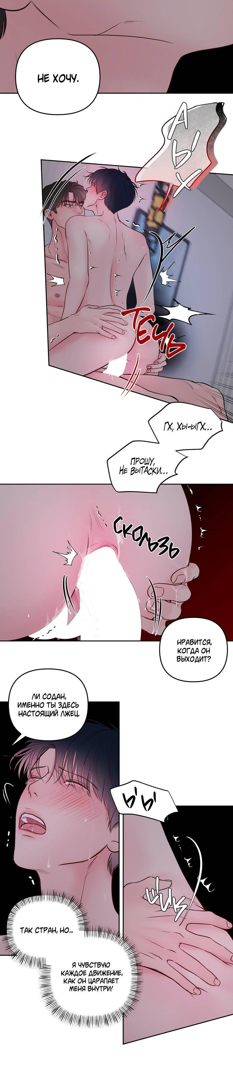 Манга Хозяин субботы - Глава 23 Страница 8