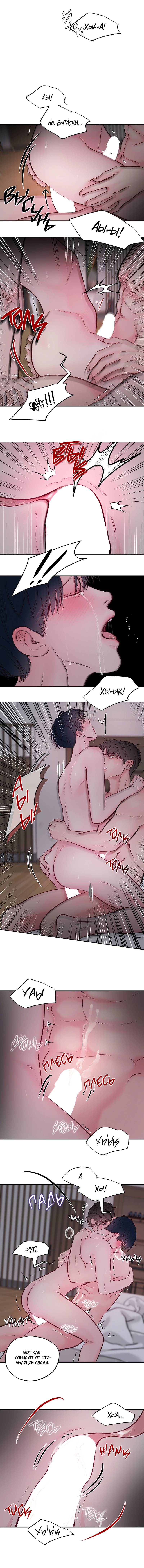 Манга Хозяин субботы - Глава 23 Страница 14