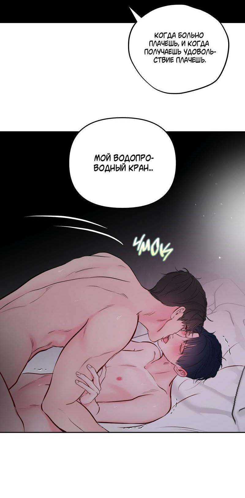 Манга Хозяин субботы - Глава 23 Страница 26