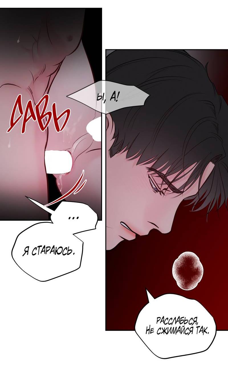 Манга Хозяин субботы - Глава 23 Страница 21