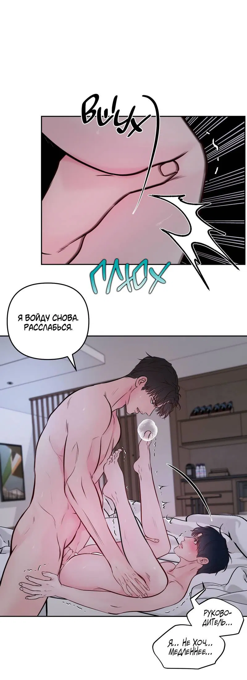 Манга Хозяин субботы - Глава 23 Страница 20