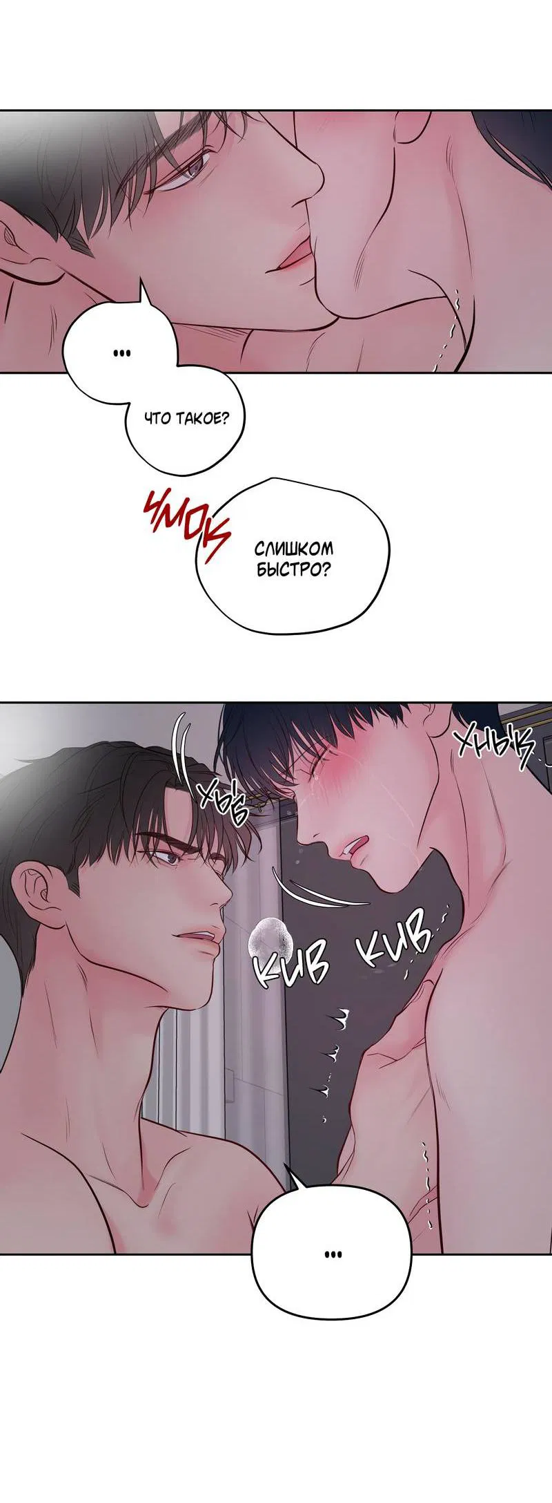 Манга Хозяин субботы - Глава 23 Страница 19