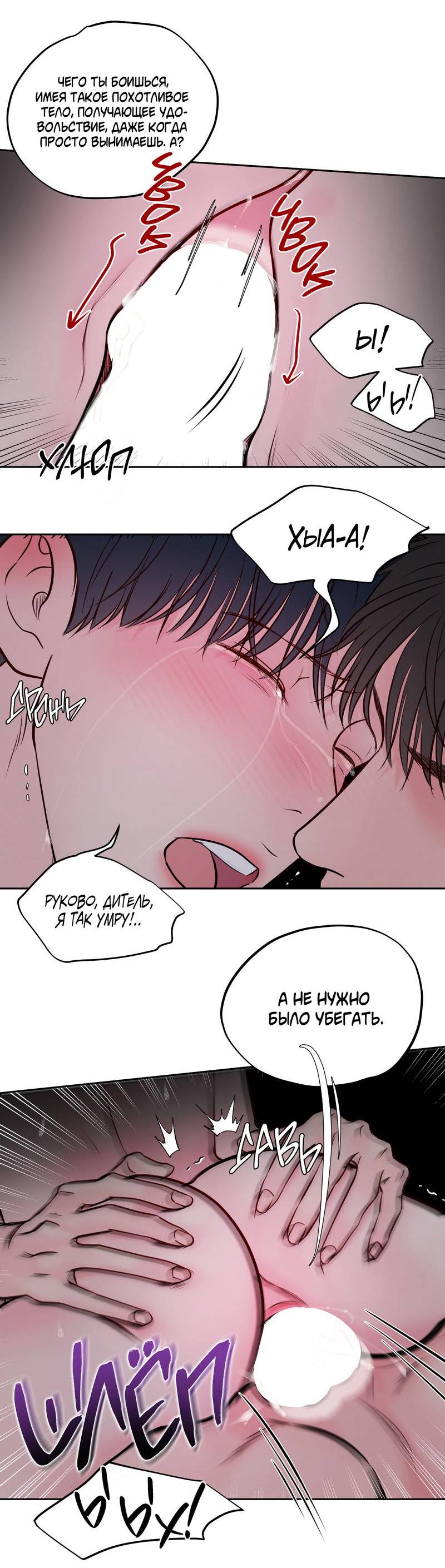 Манга Хозяин субботы - Глава 23 Страница 12