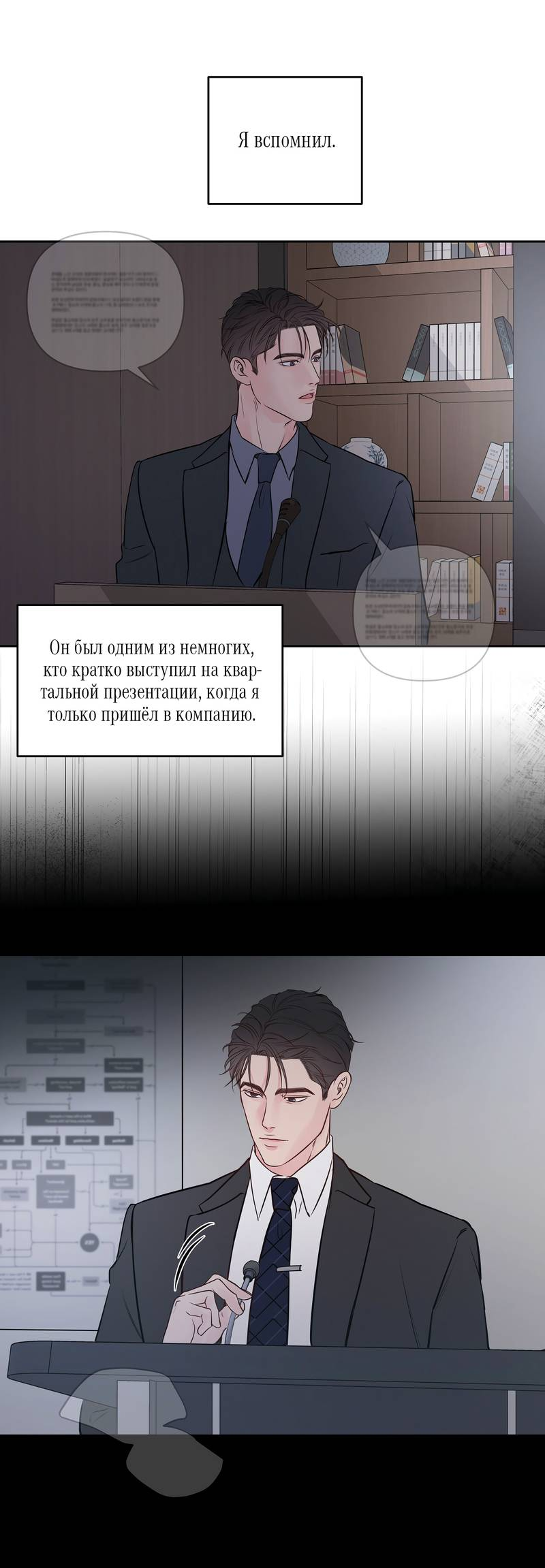 Манга Хозяин субботы - Глава 24 Страница 38