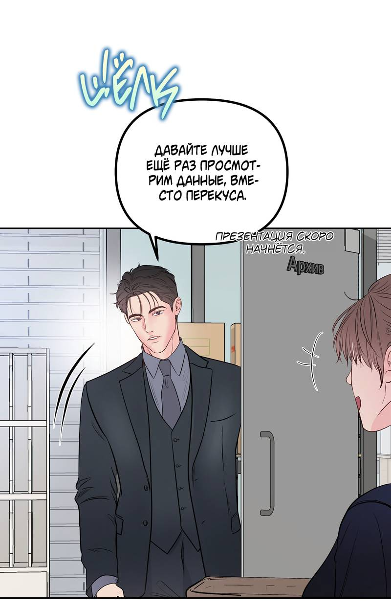 Манга Хозяин субботы - Глава 24 Страница 24