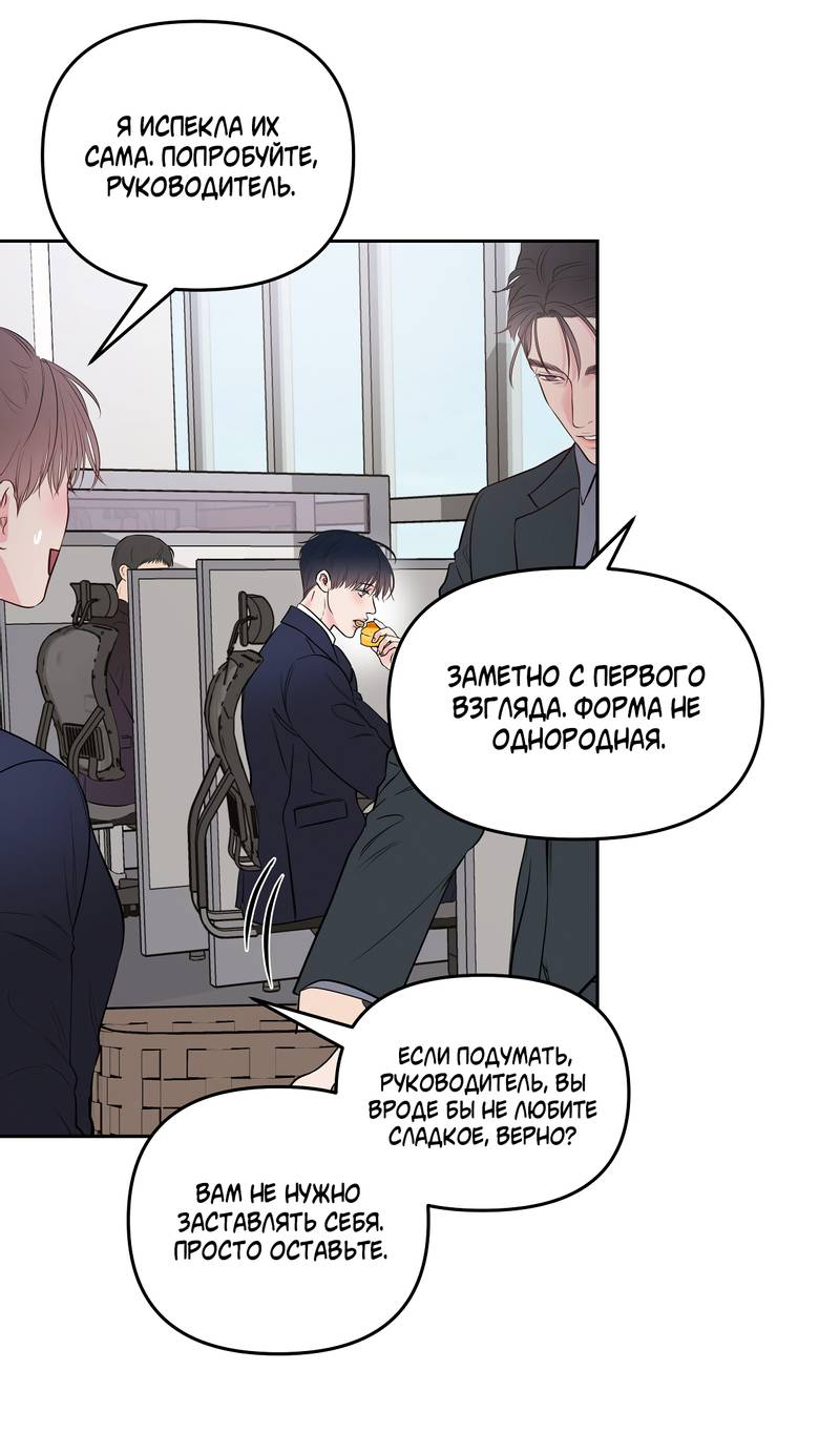 Манга Хозяин субботы - Глава 24 Страница 25