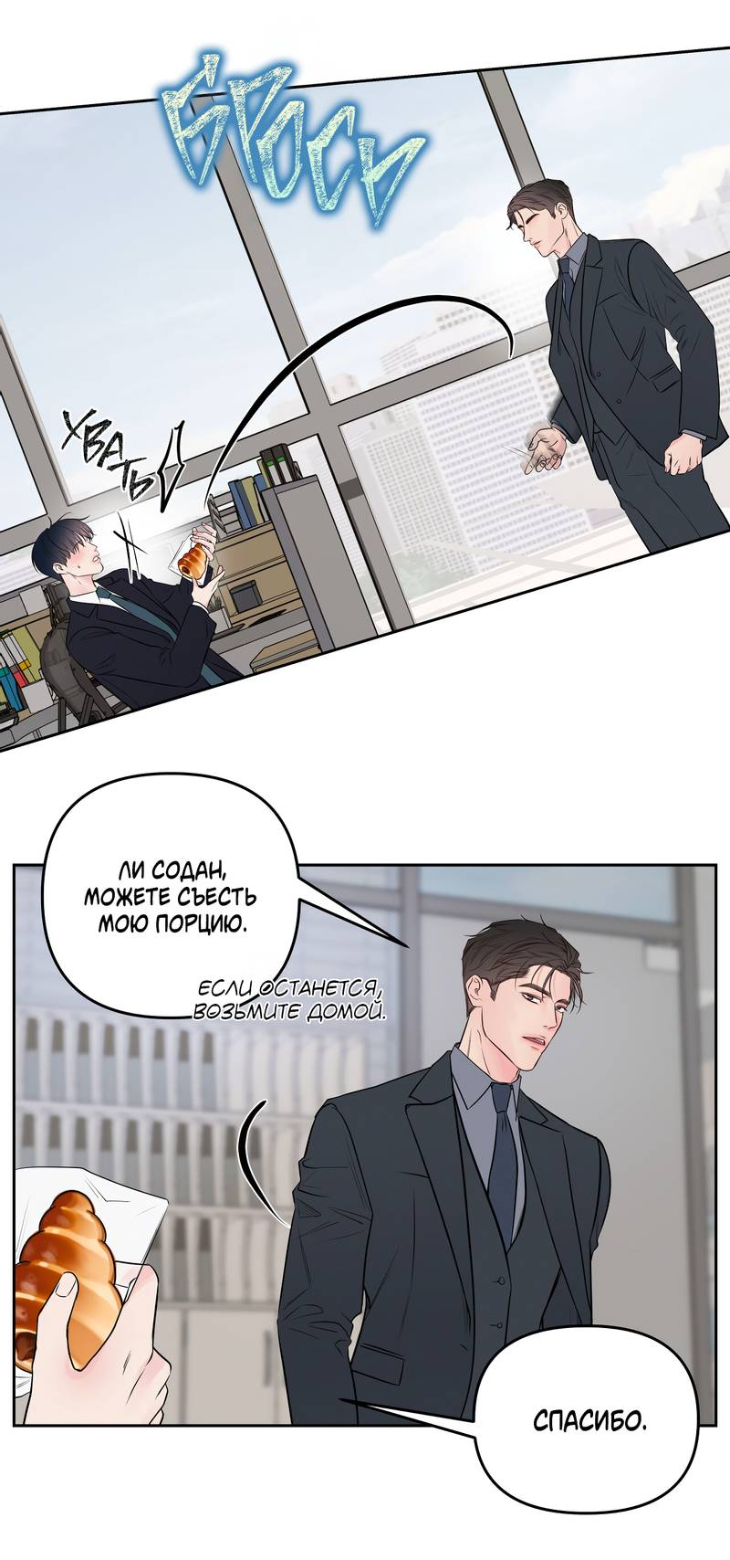 Манга Хозяин субботы - Глава 24 Страница 28