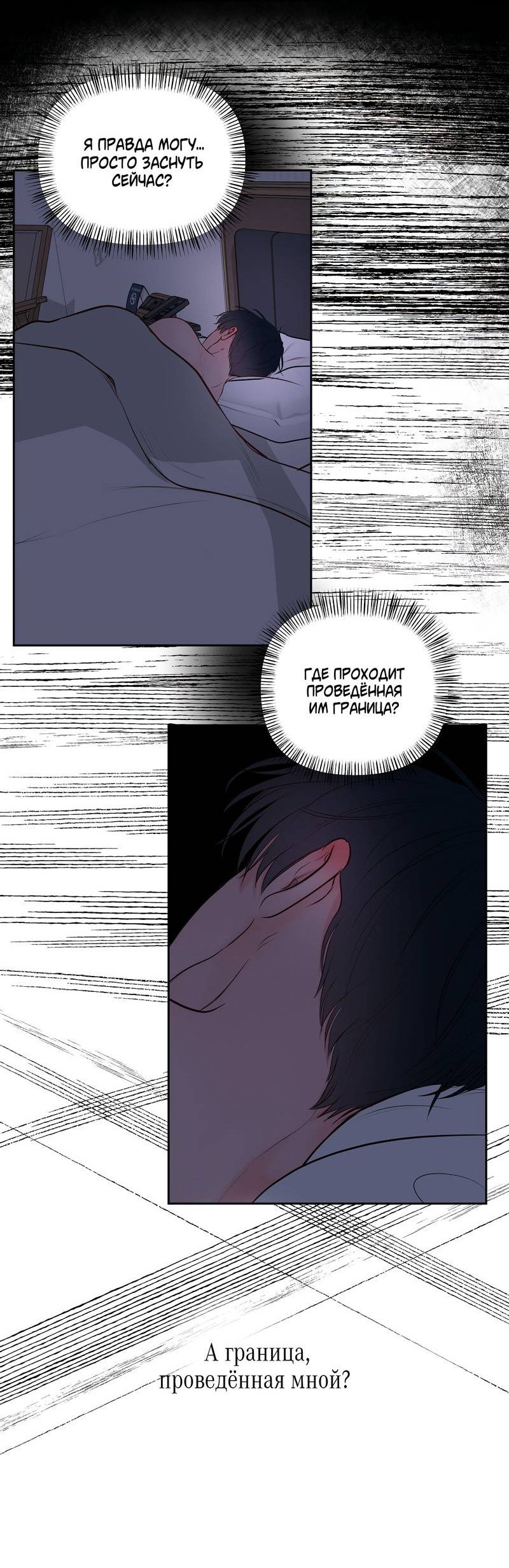 Манга Хозяин субботы - Глава 24 Страница 16