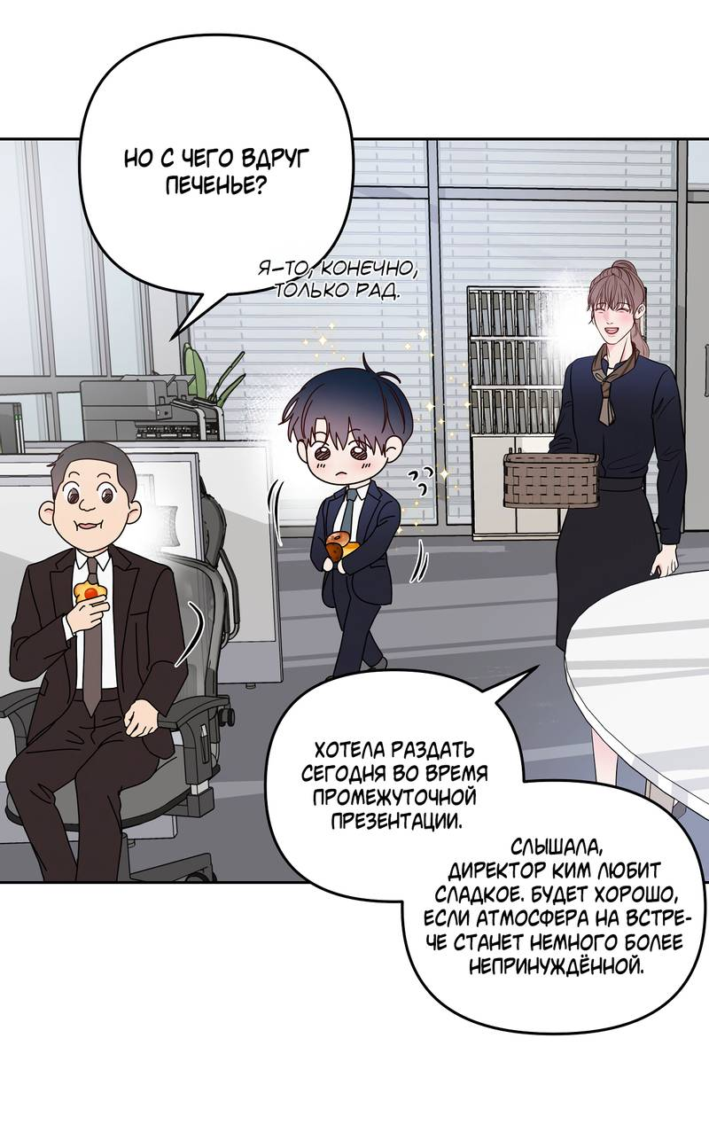 Манга Хозяин субботы - Глава 24 Страница 23