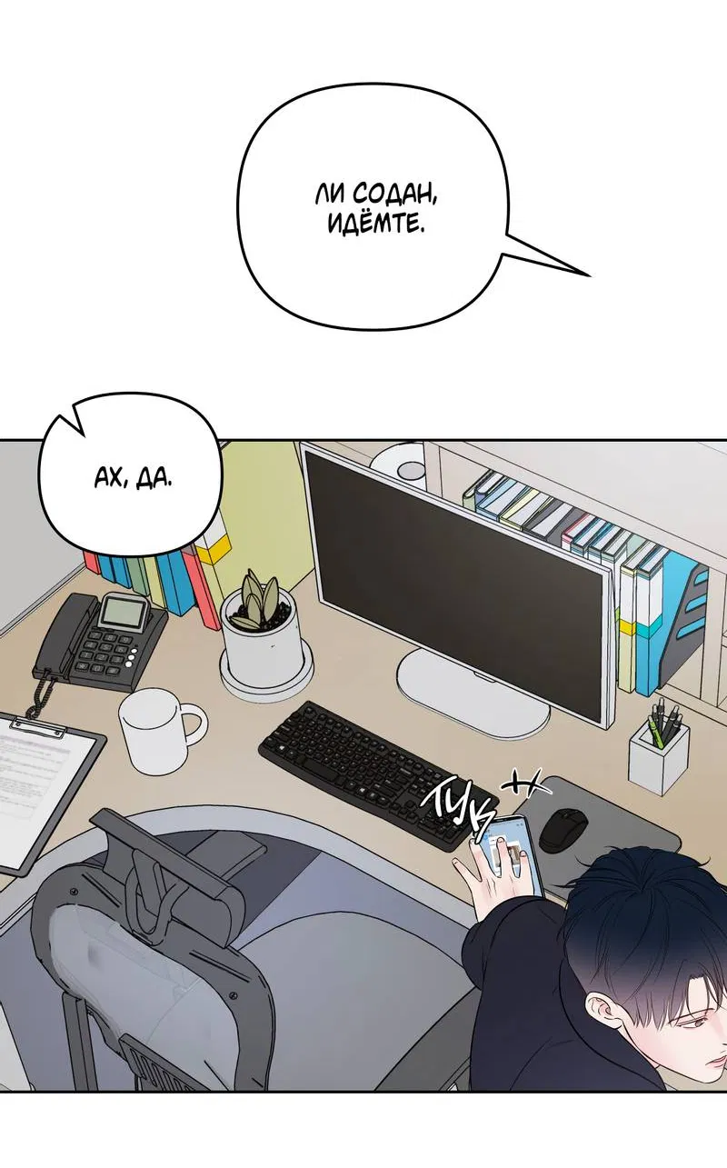 Манга Хозяин субботы - Глава 24 Страница 31