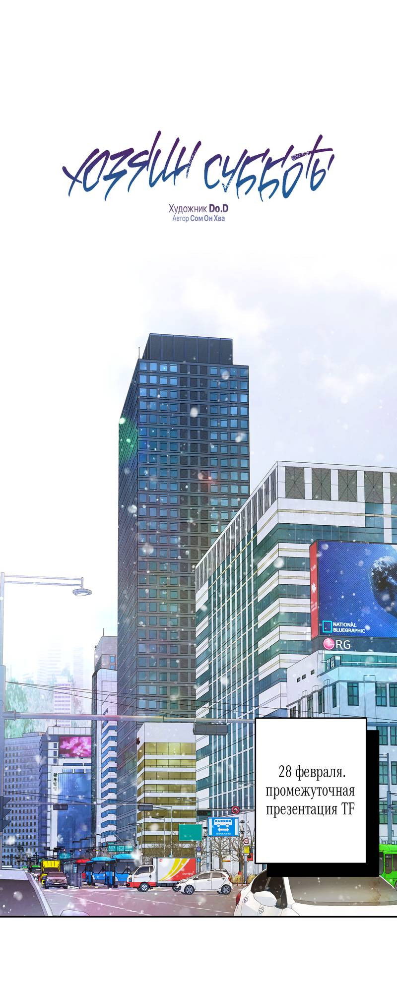 Манга Хозяин субботы - Глава 24 Страница 20