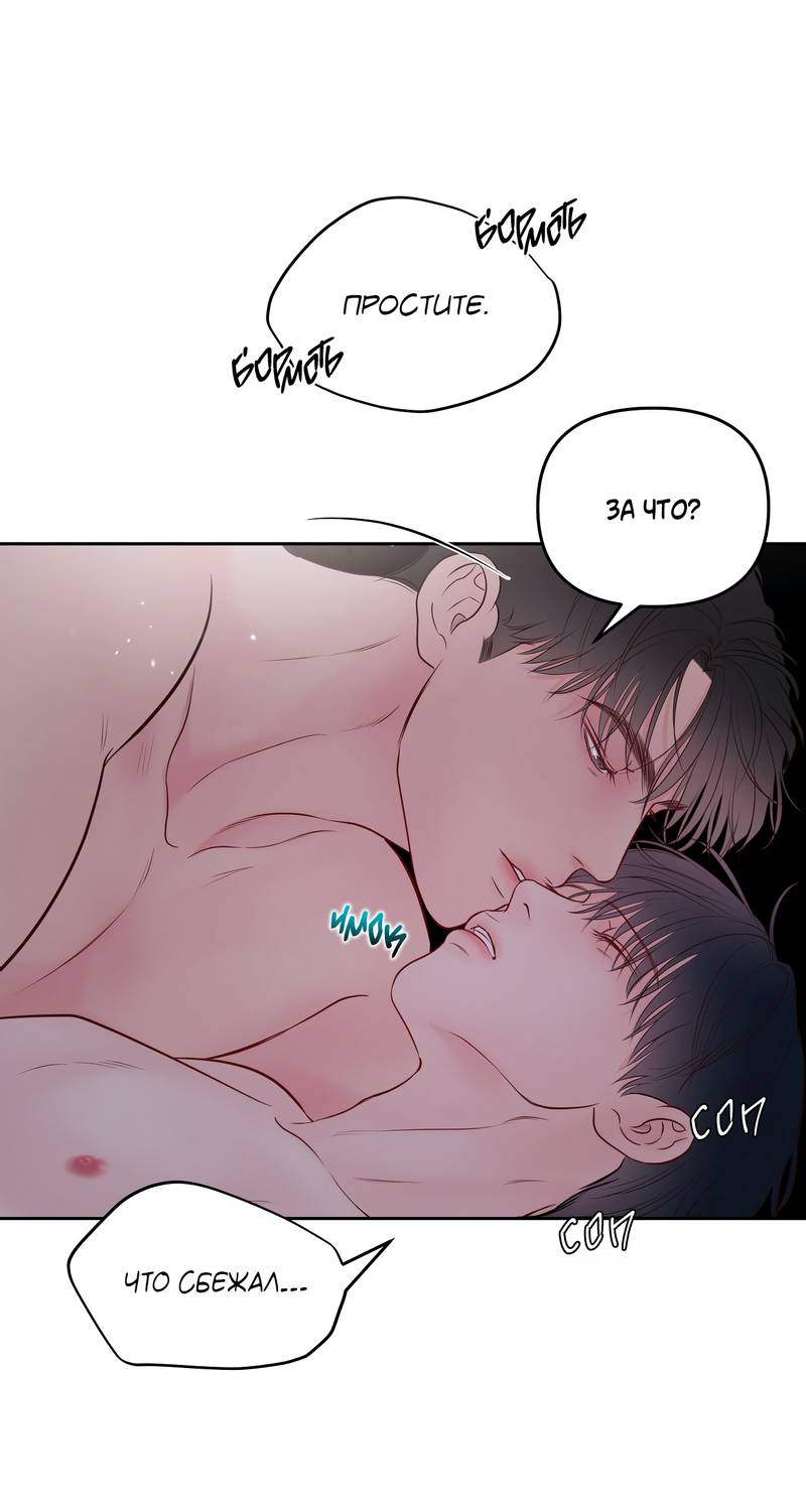 Манга Хозяин субботы - Глава 24 Страница 10