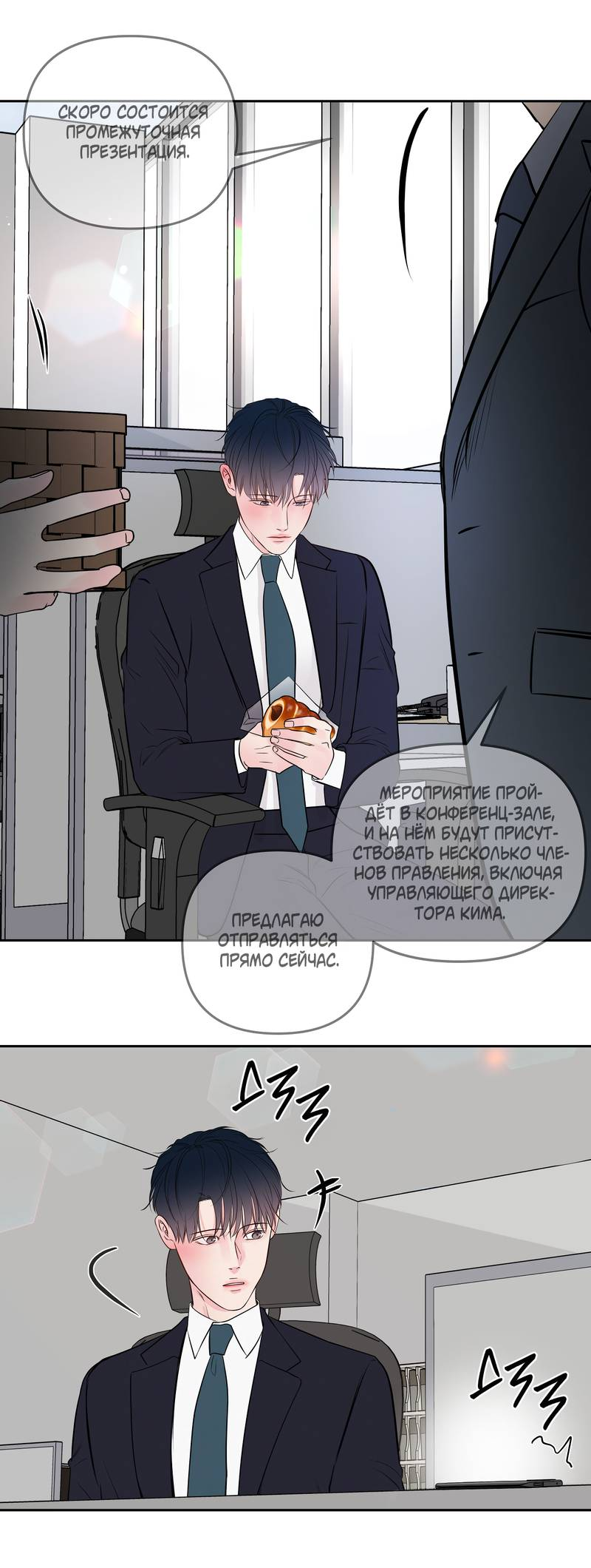 Манга Хозяин субботы - Глава 24 Страница 29