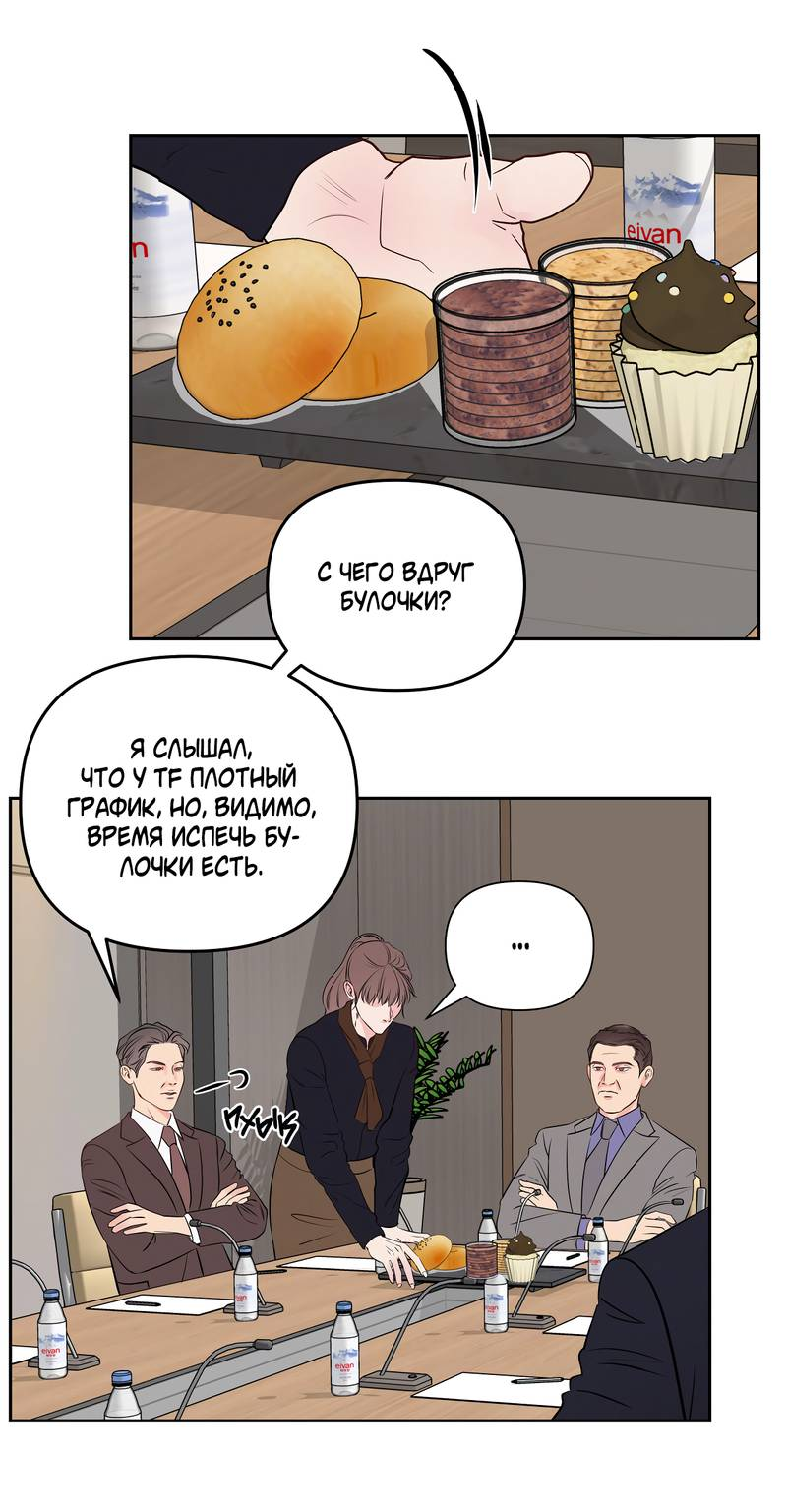 Манга Хозяин субботы - Глава 24 Страница 34