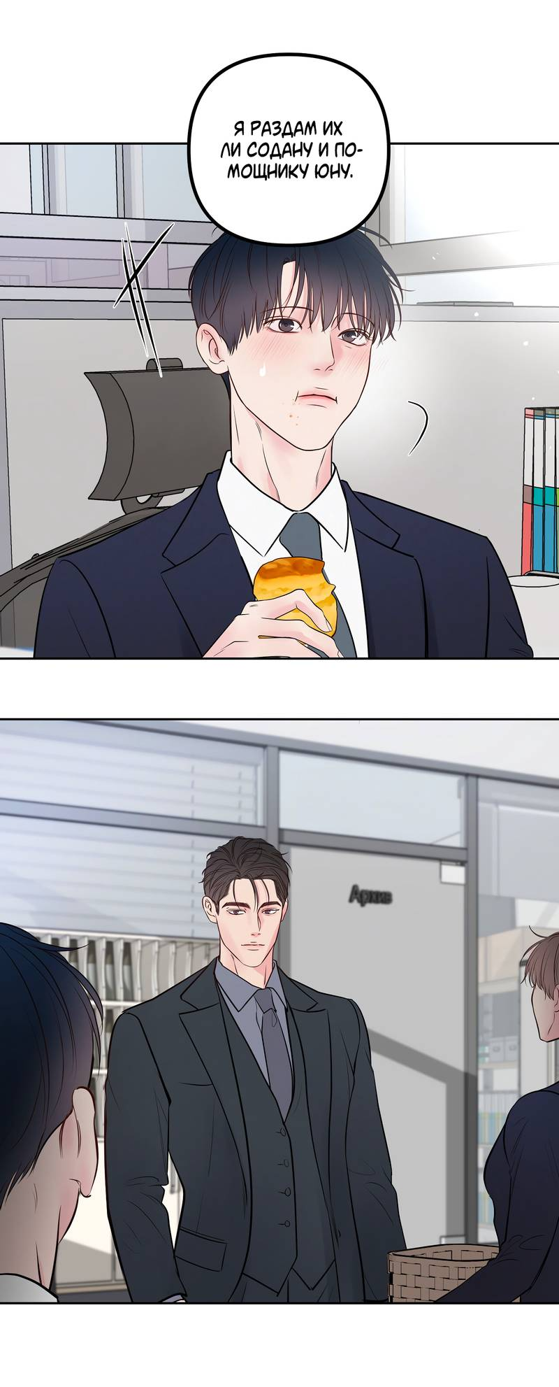 Манга Хозяин субботы - Глава 24 Страница 26