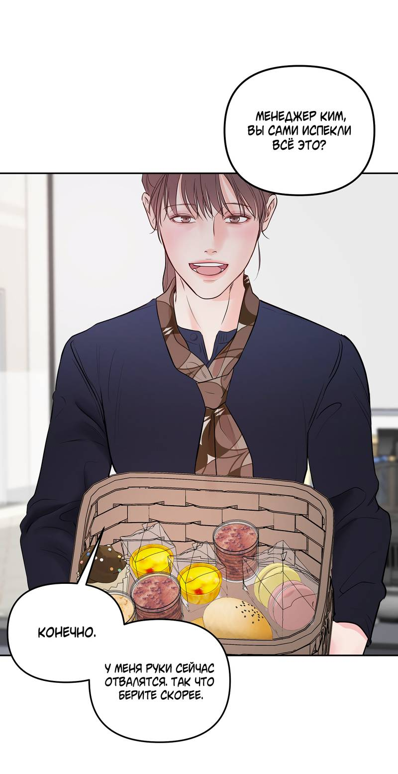 Манга Хозяин субботы - Глава 24 Страница 21