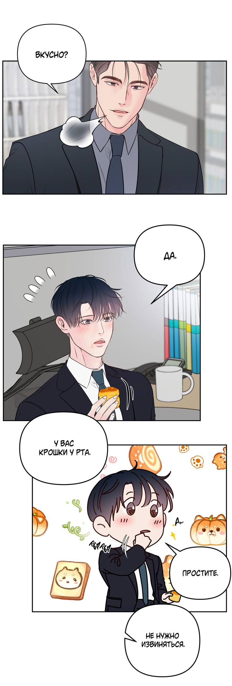 Манга Хозяин субботы - Глава 24 Страница 27