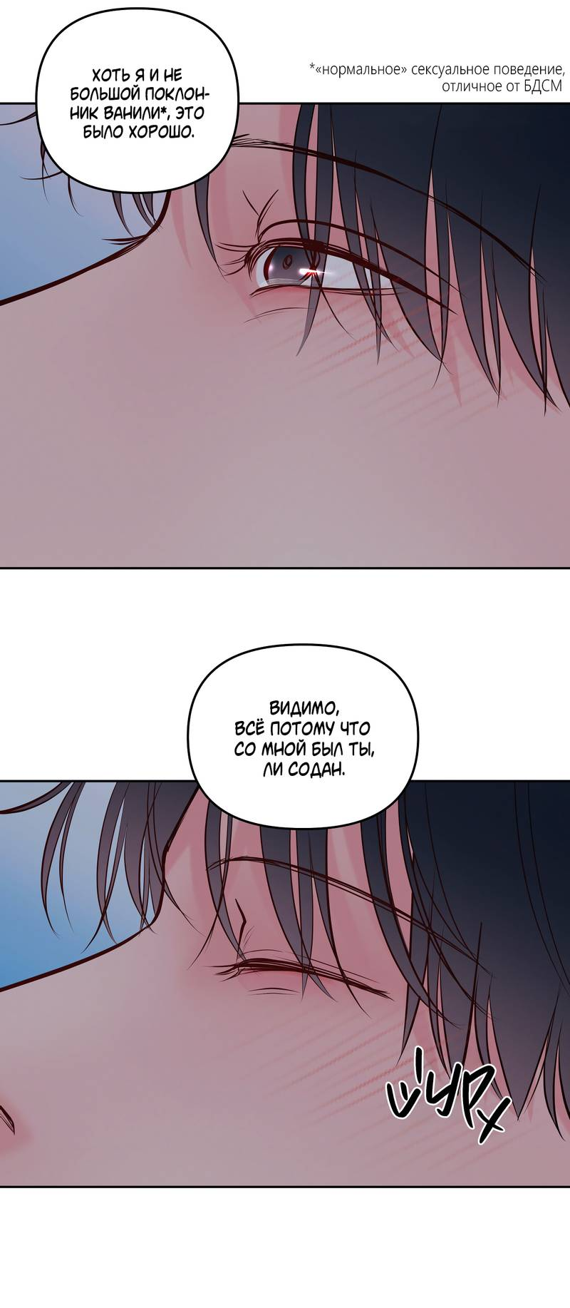 Манга Хозяин субботы - Глава 24 Страница 9