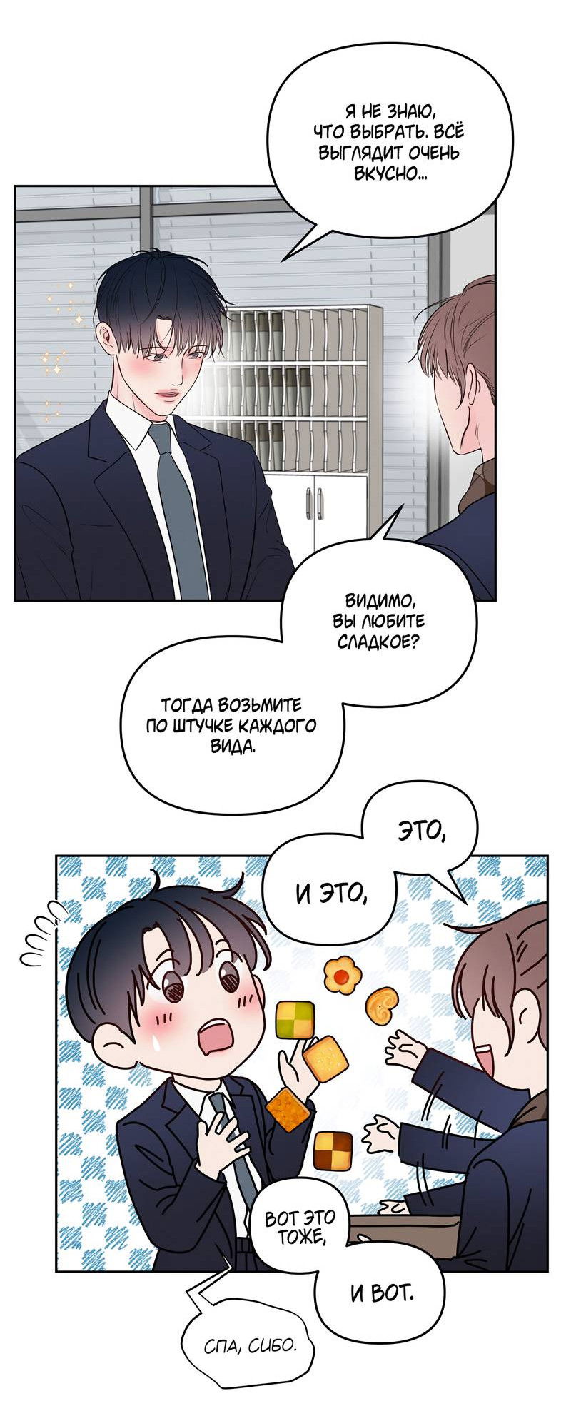 Манга Хозяин субботы - Глава 24 Страница 22