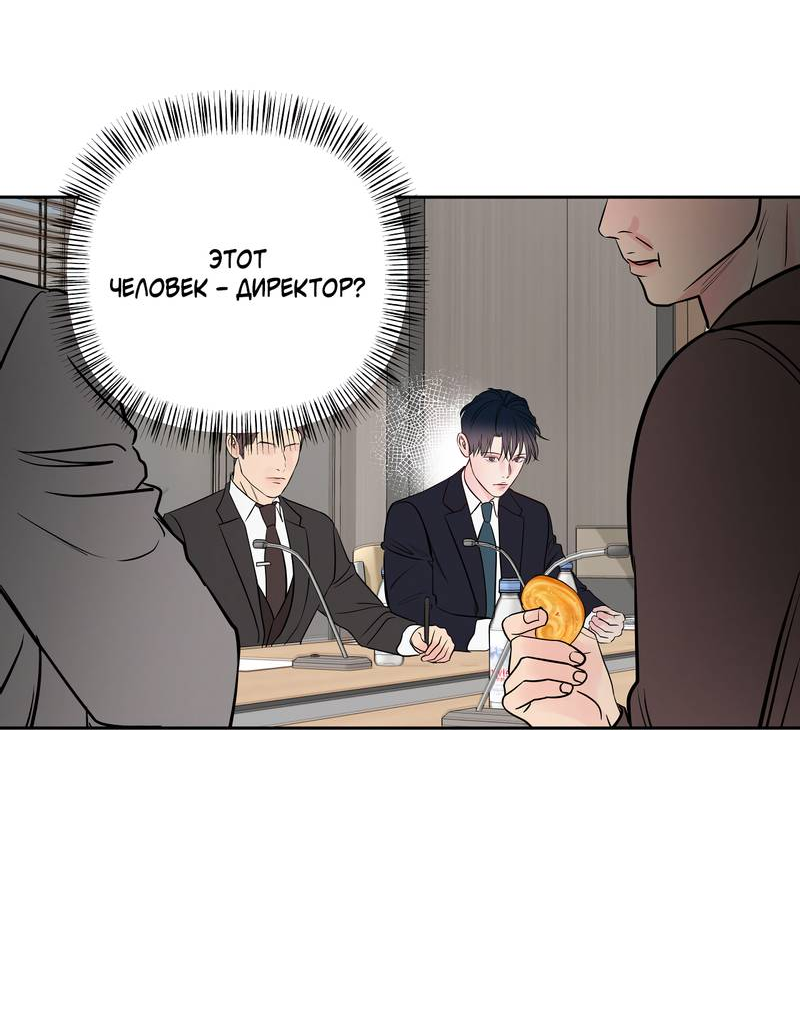 Манга Хозяин субботы - Глава 24 Страница 35