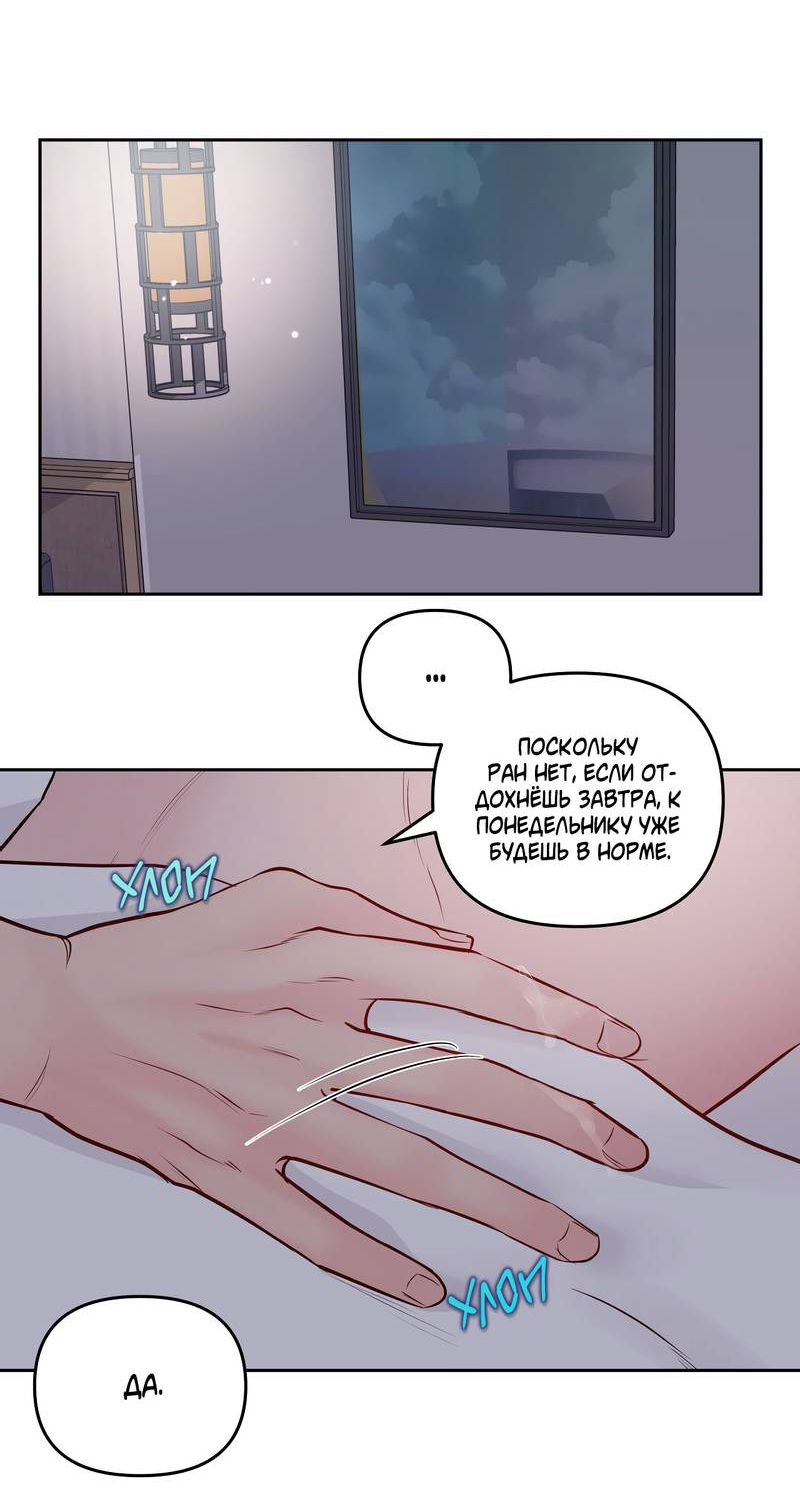 Манга Хозяин субботы - Глава 24 Страница 11