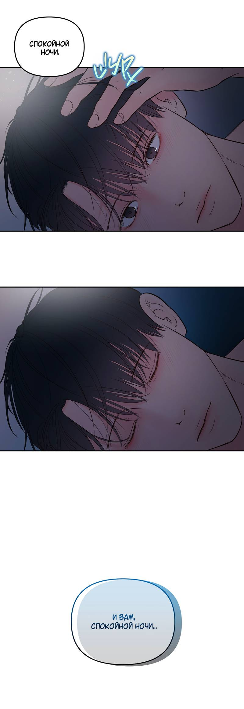 Манга Хозяин субботы - Глава 24 Страница 19