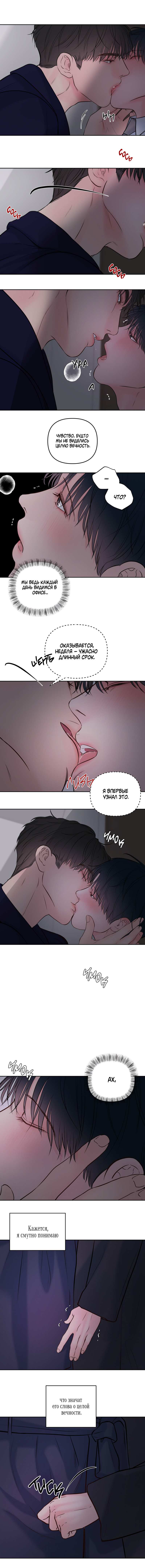 Манга Хозяин субботы - Глава 25 Страница 22