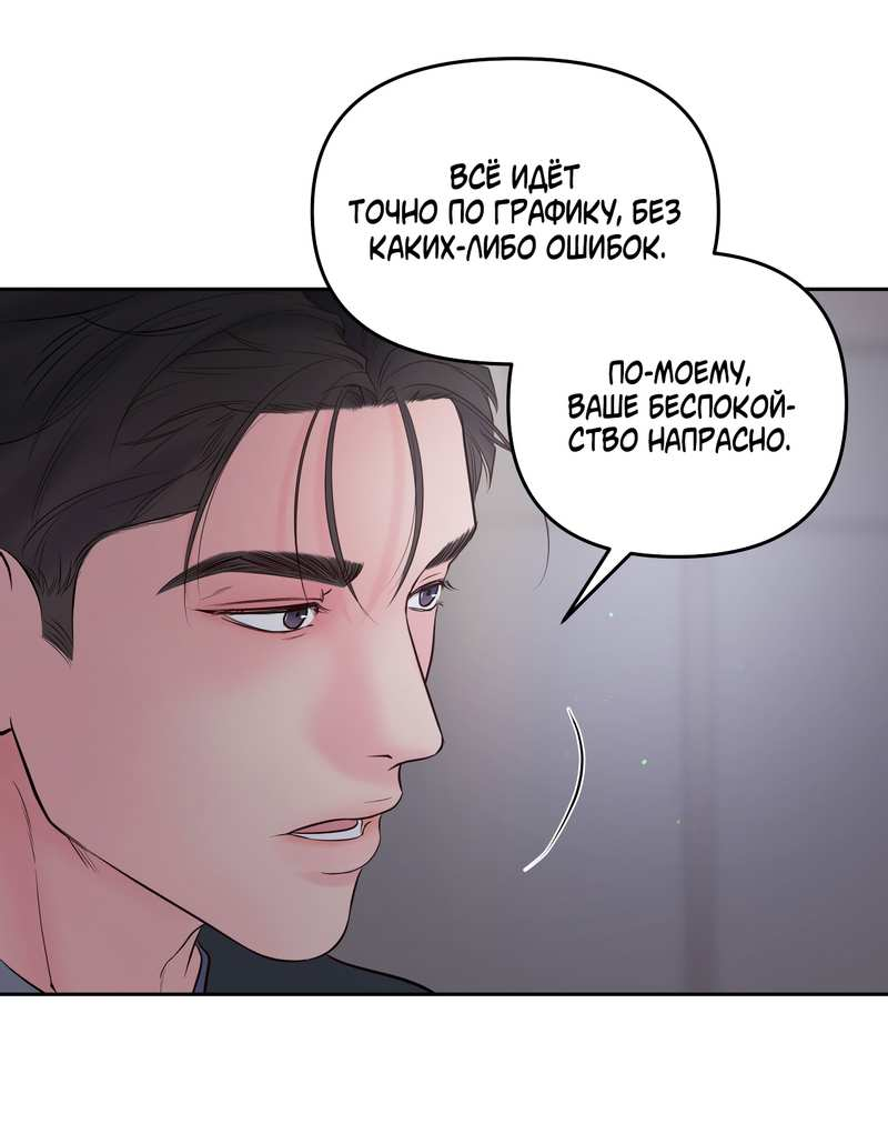Манга Хозяин субботы - Глава 25 Страница 7