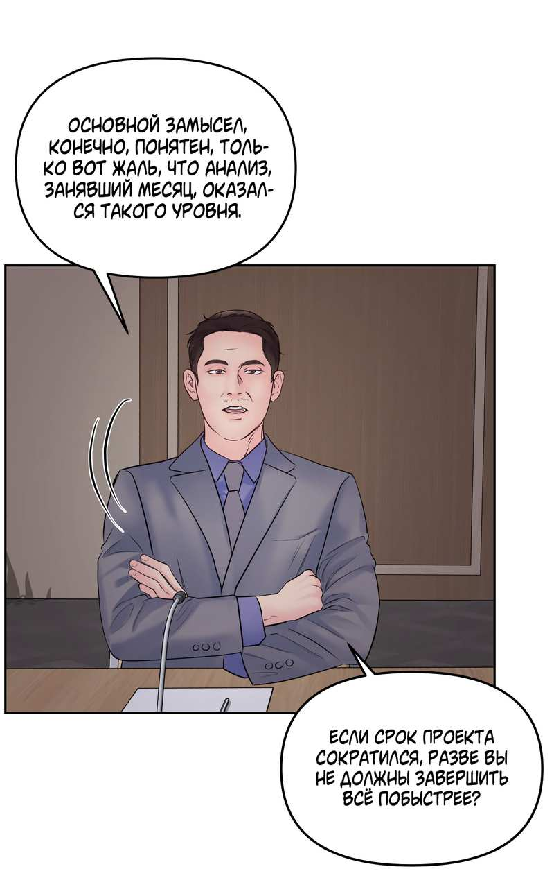 Манга Хозяин субботы - Глава 25 Страница 4